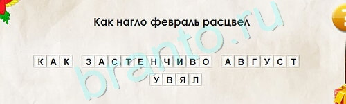 Перевёртыши подсказки в контакте Уровень 2319
