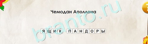 решебник на игру Перевёртыши Уровень 2321