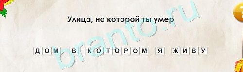 Перевёртыши игра ответы Уровень 2323