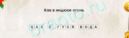 Перевёртыши игра подсказки Уровень 2324