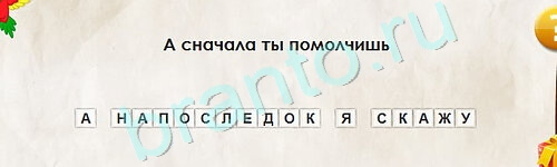 Перевёртыши игра помощь Уровень 2325