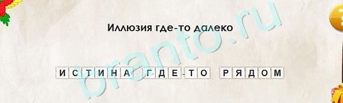 Перевёртыши ответы в картинках Уровень 2326