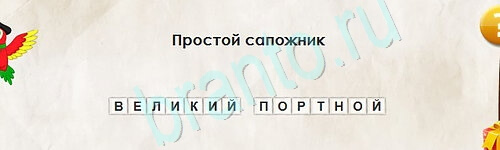Игра Перевёртыши подсказки Уровень 2328