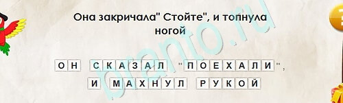 решебник на игру Перевёртыши Уровень 2331
