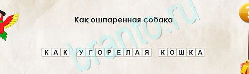 Перевёртыши решения Уровень 2332