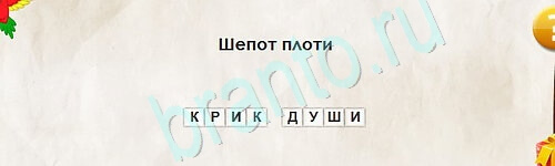 Перевёртыши игра подсказки Уровень 2334