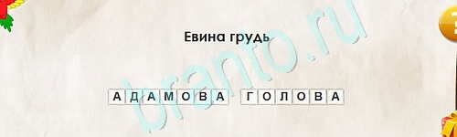 Перевёртыши игра помощь Уровень 2335