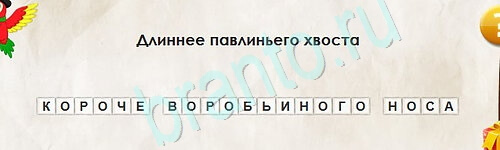 Перевёртыши ответы в картинках Уровень 2336