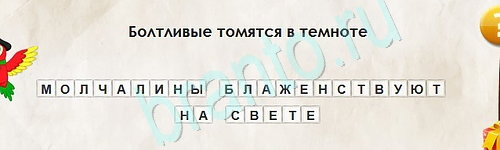 Игра Перевёртыши ответы Уровень 2337