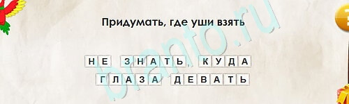 игра Перевёртыши помощь Уровень 2339