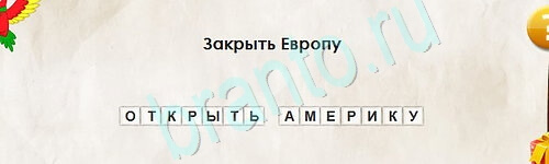 игра Перевёртыши ответ на Уровень 2340