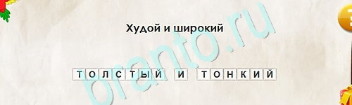 Помощь на игру ВК Перевёртыши Уровень 2404