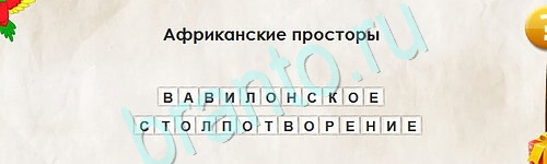 ответы к игре Перевёртыши Уровень 2405