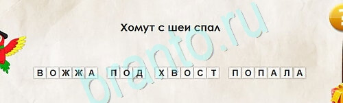ответы на игру в одноклассниках Перевёртыши Уровень 2406
