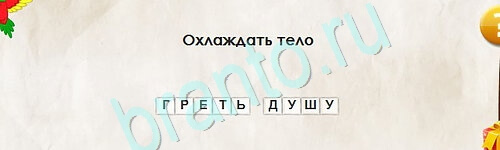 Одноклассники Перевёртыши ответы Уровень 2408