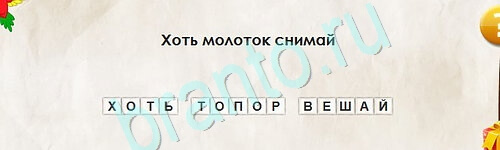Перевёртыши подсказки в контакте Уровень 2409