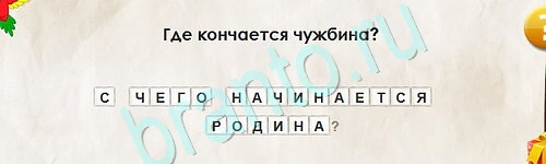 решебник на игру Перевёртыши Уровень 2411