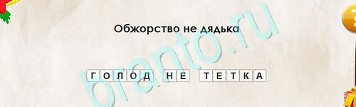 Перевёртыши решения Уровень 2412