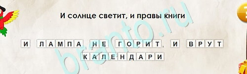 Перевёртыши игра ответы Уровень 2413