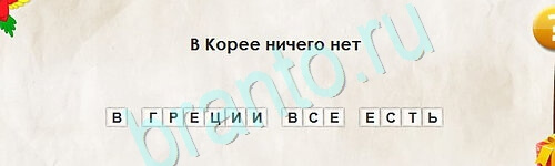 Перевёртыши игра подсказки Уровень 2414
