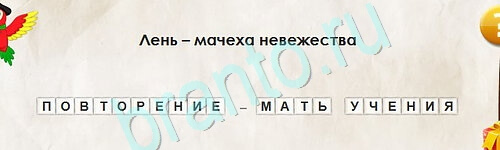 Перевёртыши игра помощь Уровень 2415