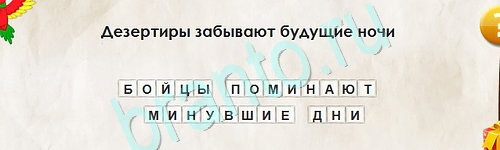 Перевёртыши ответы в картинках Уровень 2416