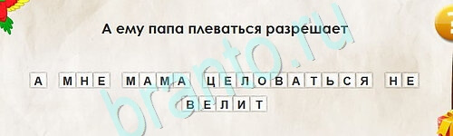 Игра Перевёртыши ответы Уровень 2417