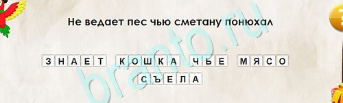 Игра Перевёртыши подсказки Уровень 2418