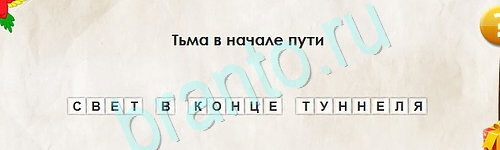 игра Перевёртыши помощь Уровень 2419