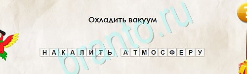 Перевёртыши решения Уровень 2422