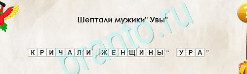 Перевёртыши игра ответы Уровень 2423