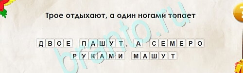 Перевёртыши ответы в картинках Уровень 2426