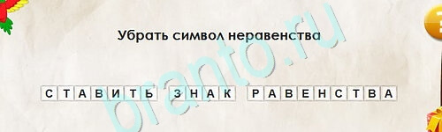 Игра Перевёртыши подсказки Уровень 2428