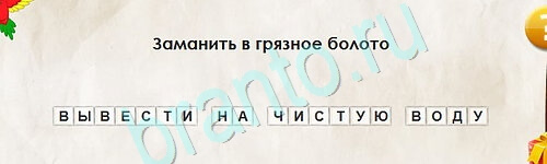 игра Перевёртыши помощь Уровень 2429