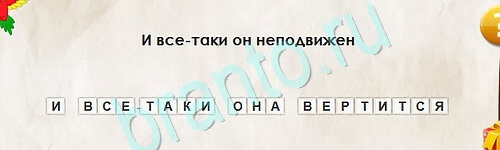 Решения на игру Перевёртыши Уровень 2433