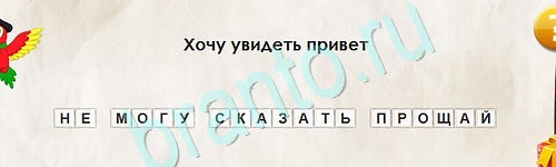 Помощь на игру ВК Перевёртыши Уровень 2434