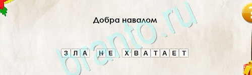 ответы на игру в одноклассниках Перевёртыши Уровень 2436