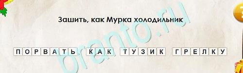 Перевёртыши игра ответы в одноклассниках Уровень 2437