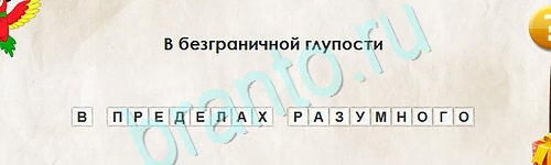 Перевёртыши подсказки в контакте Уровень 2439