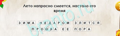 решебник на игру Перевёртыши Уровень 2441