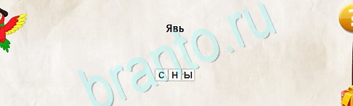 Перевёртыши ответы в картинках Уровень 2446