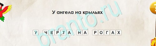 Игра Перевёртыши ответы Уровень 2447