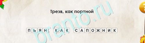 решебник на игру Перевёртыши Уровень 2451