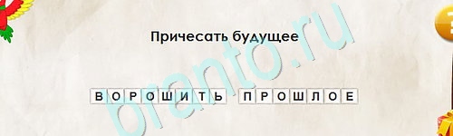 Перевёртыши решения Уровень 2452