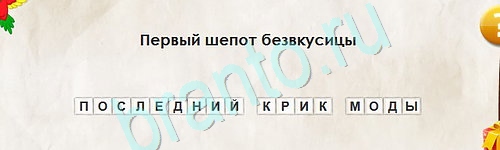 Перевёртыши игра ответы Уровень 2453