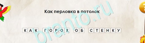 Перевёртыши игра подсказки Уровень 2454