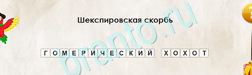 Перевёртыши игра помощь Уровень 2455