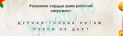 Перевёртыши ответы в картинках Уровень 2456
