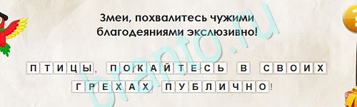 Игра Перевёртыши ответы Уровень 2457