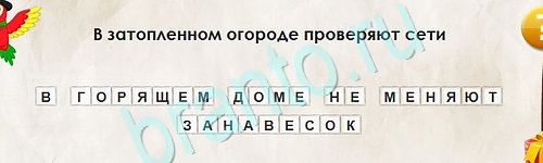 игра Перевёртыши помощь Уровень 2459